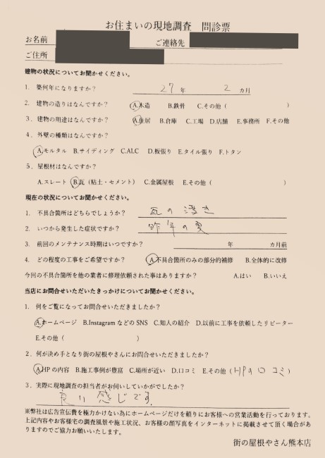 お客様の声スキャン画像